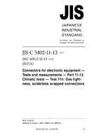 JIS C 5402-11-13