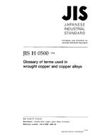 JIS H 0500
