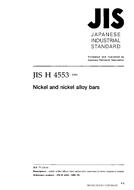 JIS H 4553