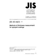 JIS H 8401