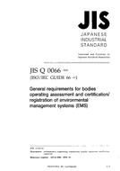 JIS Q 0066