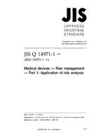 JIS Q 14971-1