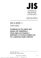 JIS S 0032
