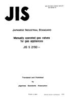 JIS S 2150