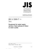 JIS S 3200-7