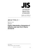 JIS K 7191-2