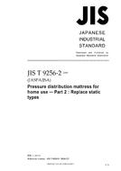 JIS T 9256-2
