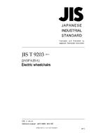 JIS T 9203