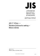 JIS T 9266