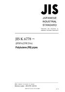 JIS K 6778