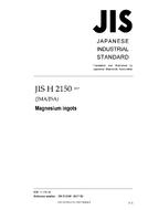 JIS H 2150