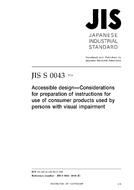 JIS S 0043